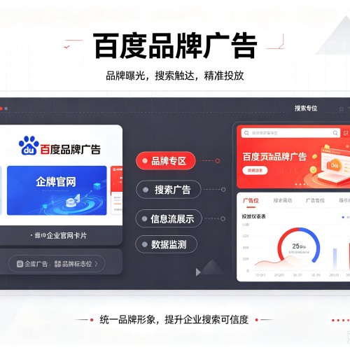 蒲江百度品牌广告
